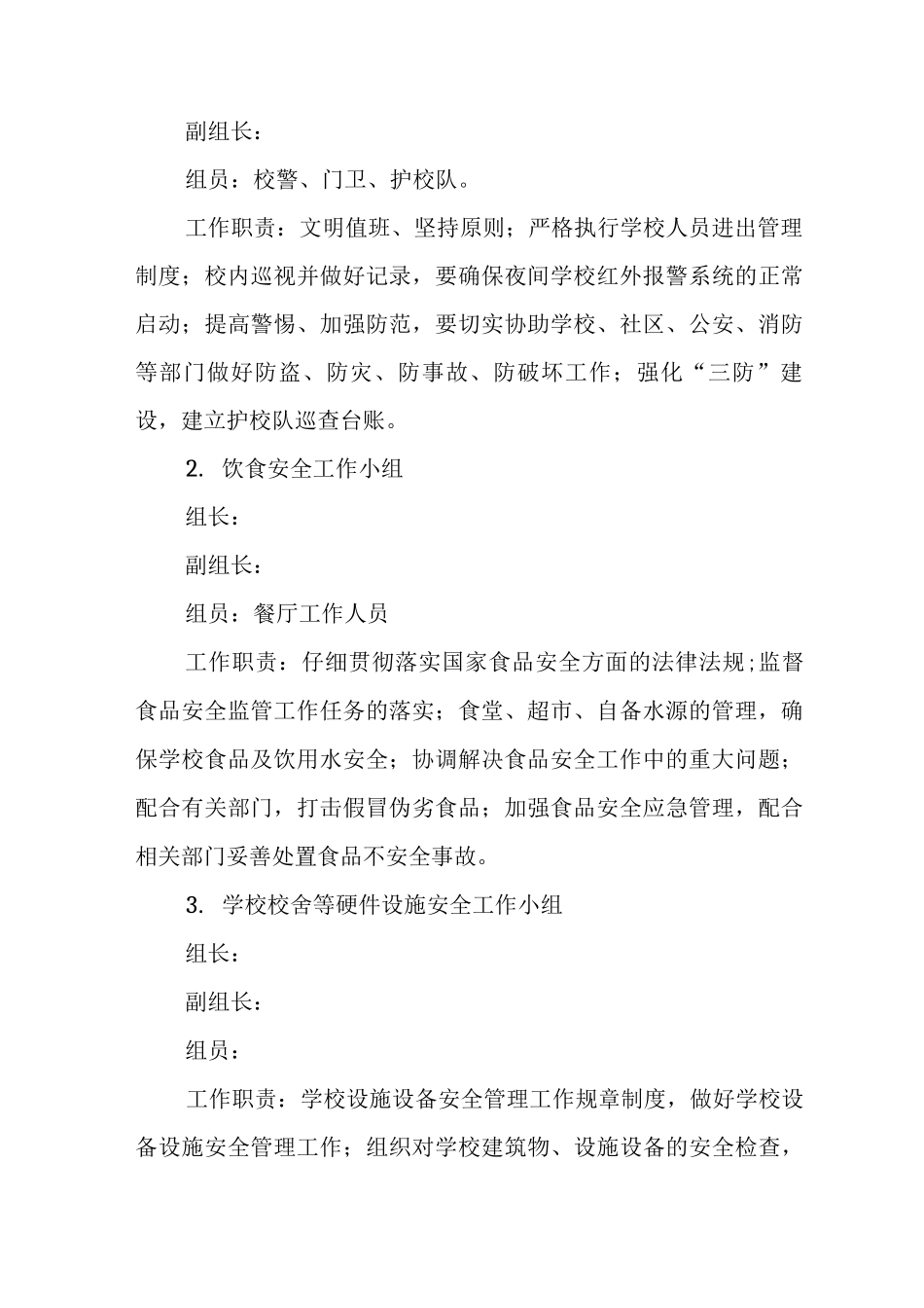 中学2025-2025学年度第一学期安全工作制度_第2页