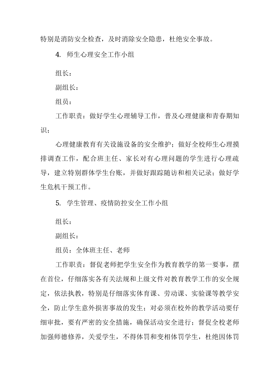 中学2025-2025学年度第一学期安全工作制度_第3页