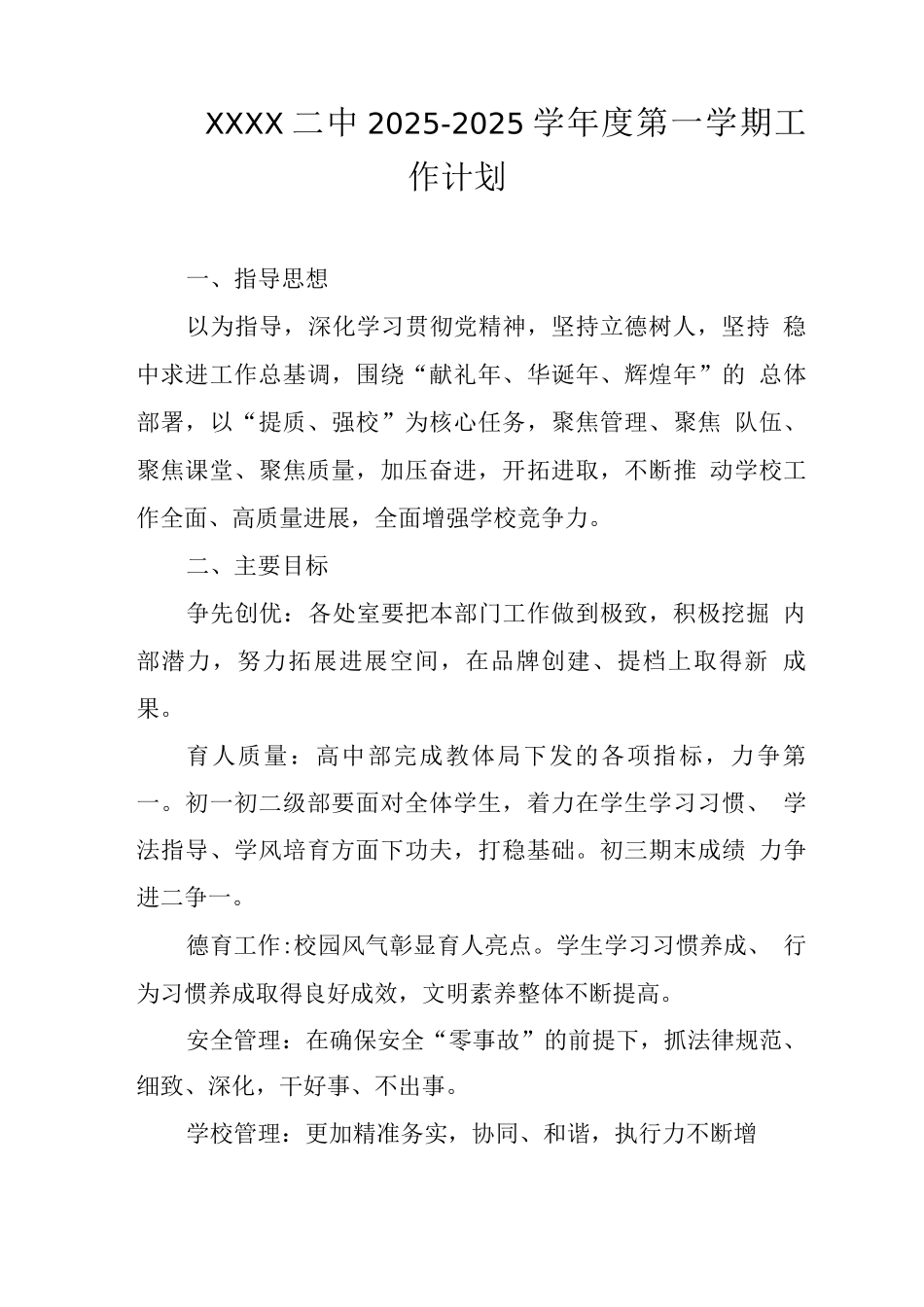 中学2025-2025学年度第一学期工作计划_第1页