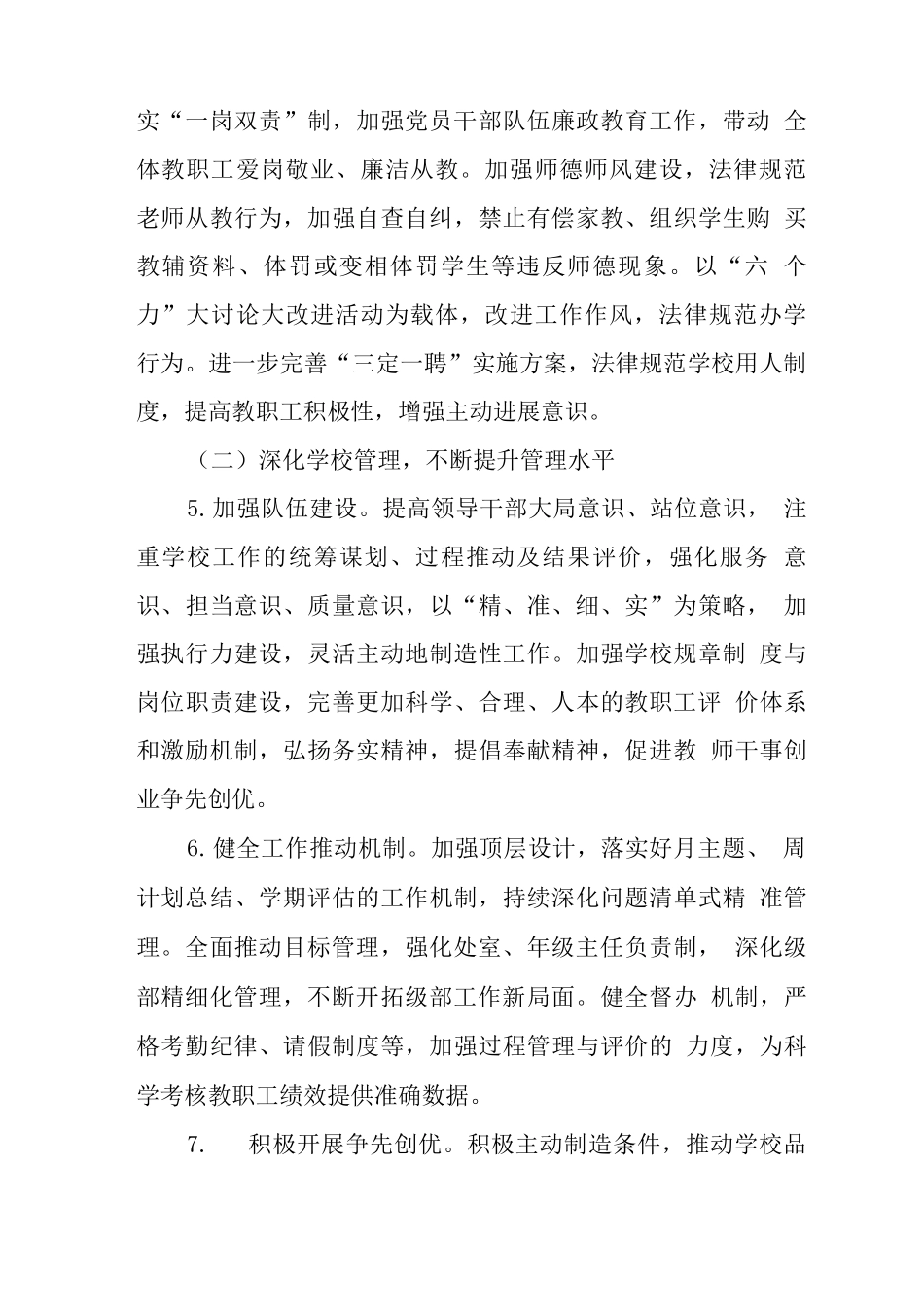 中学2025-2025学年度第一学期工作计划_第3页