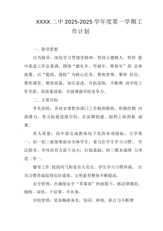 中学2025-2025学年度第一学期工作计划