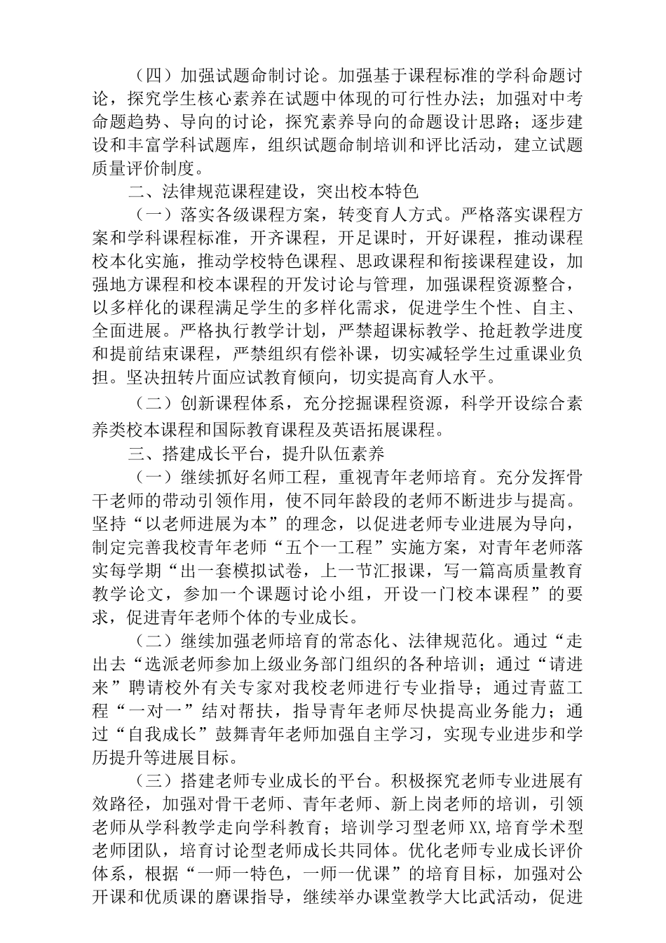 中学2025-2025学年度第一学期教学工作计划4_第2页