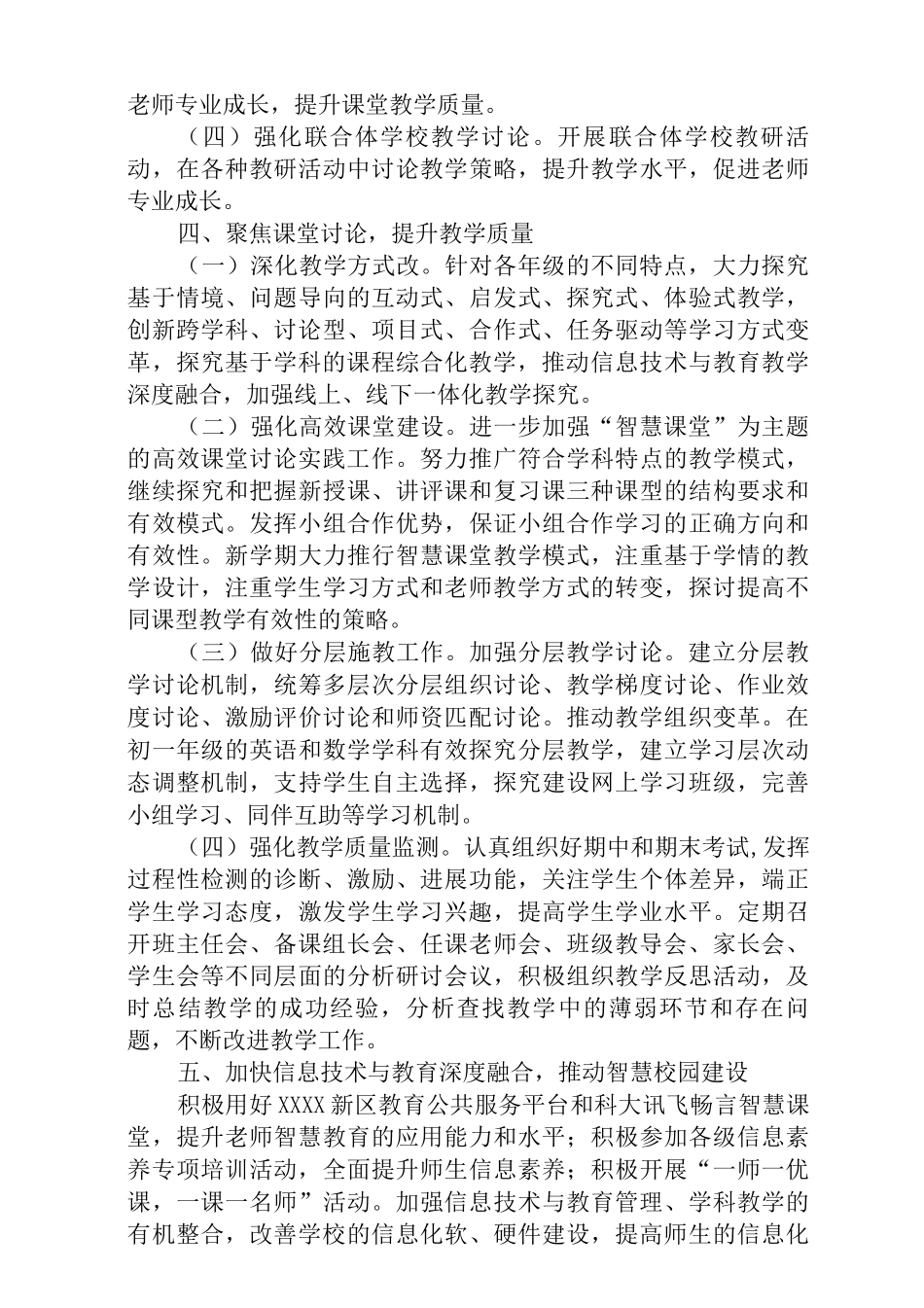 中学2025-2025学年度第一学期教学工作计划4_第3页