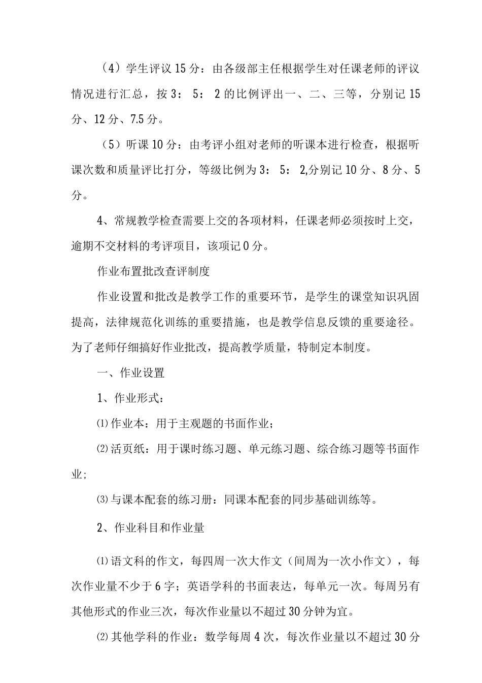 中学2025-2025学年度第一学期教师管理制度_第2页