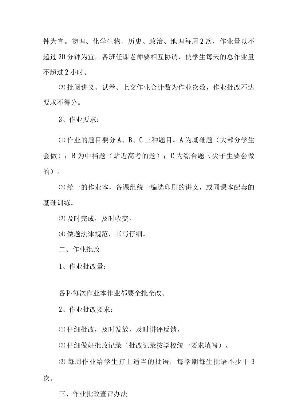 中学2025-2025学年度第一学期教师管理制度_第3页