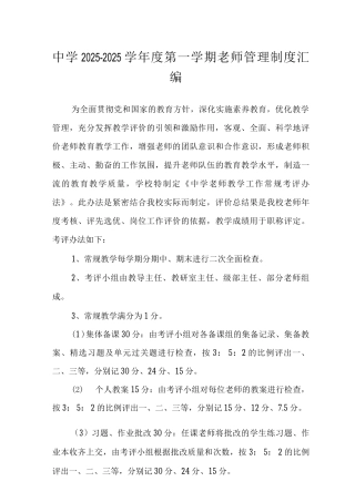 中学2025-2025学年度第一学期教师管理制度