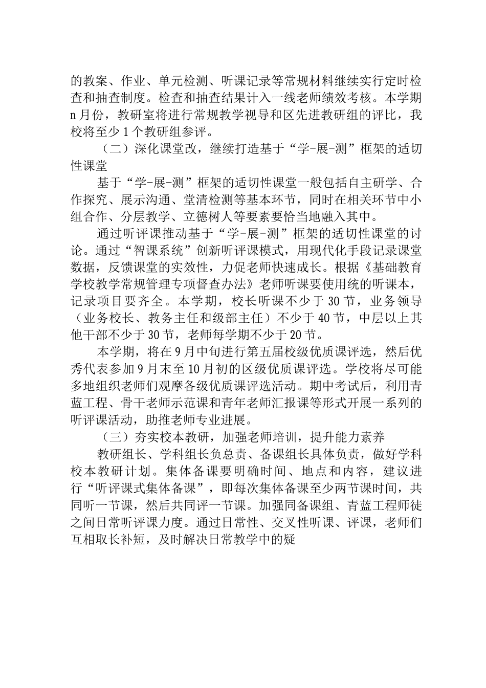 中学2025-2025学年度第一学期教学工作计划合辑_第2页