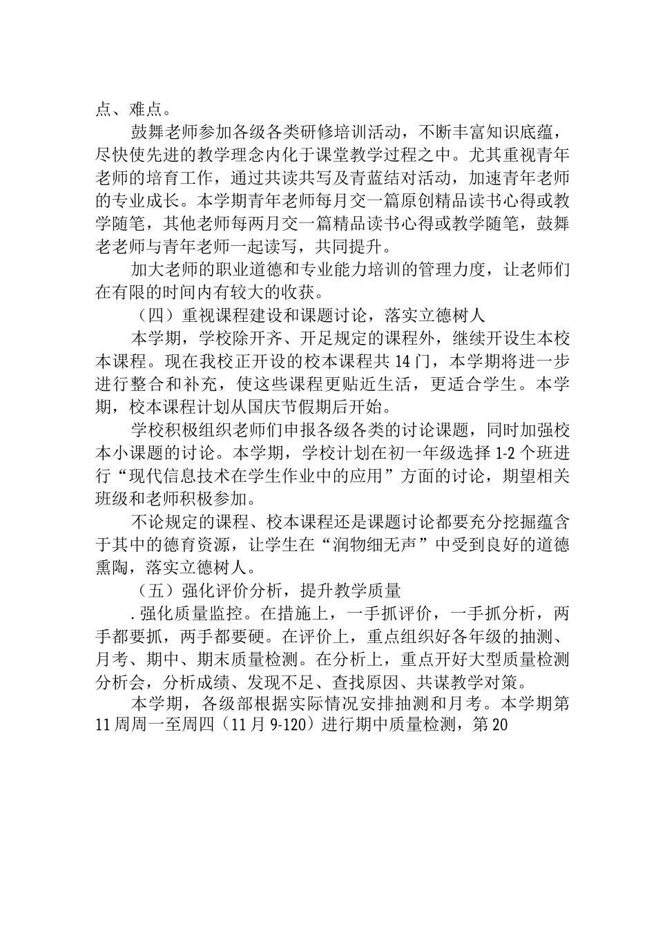 中学2025-2025学年度第一学期教学工作计划合辑_第3页