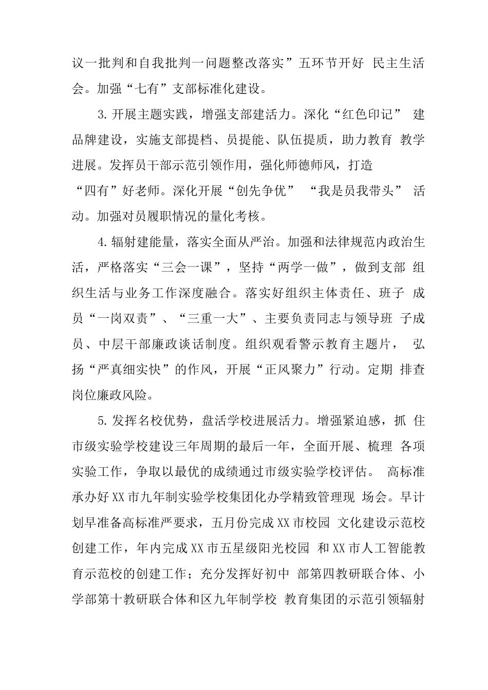 中学2025-2025学年度第一学期工作计划2_第2页