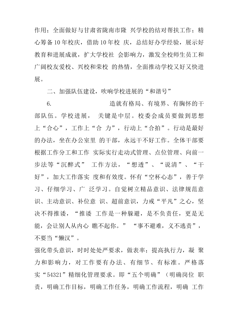 中学2025-2025学年度第一学期工作计划2_第3页