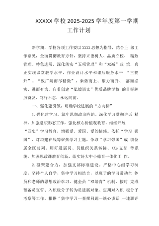 中学2025-2025学年度第一学期工作计划2
