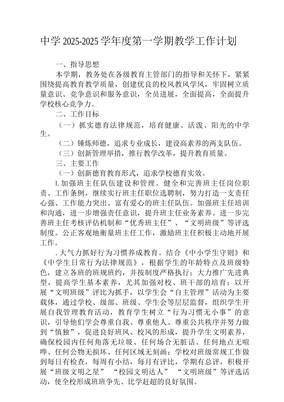 中学2025-2025学年度第一学期教学工作计划2_第1页