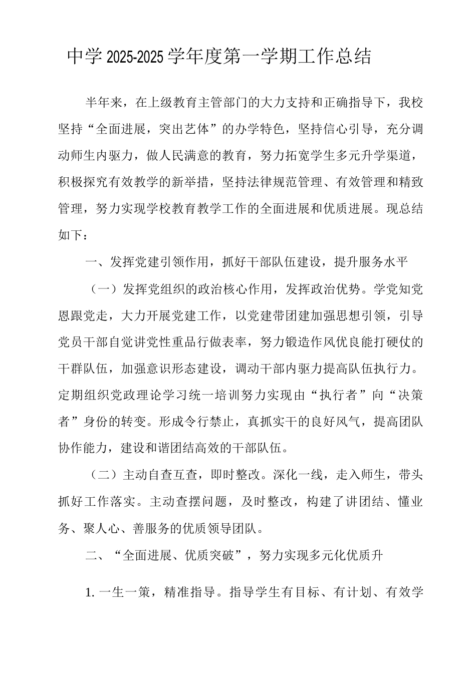 中学2025-2025学年度第一学期工作总结_第1页