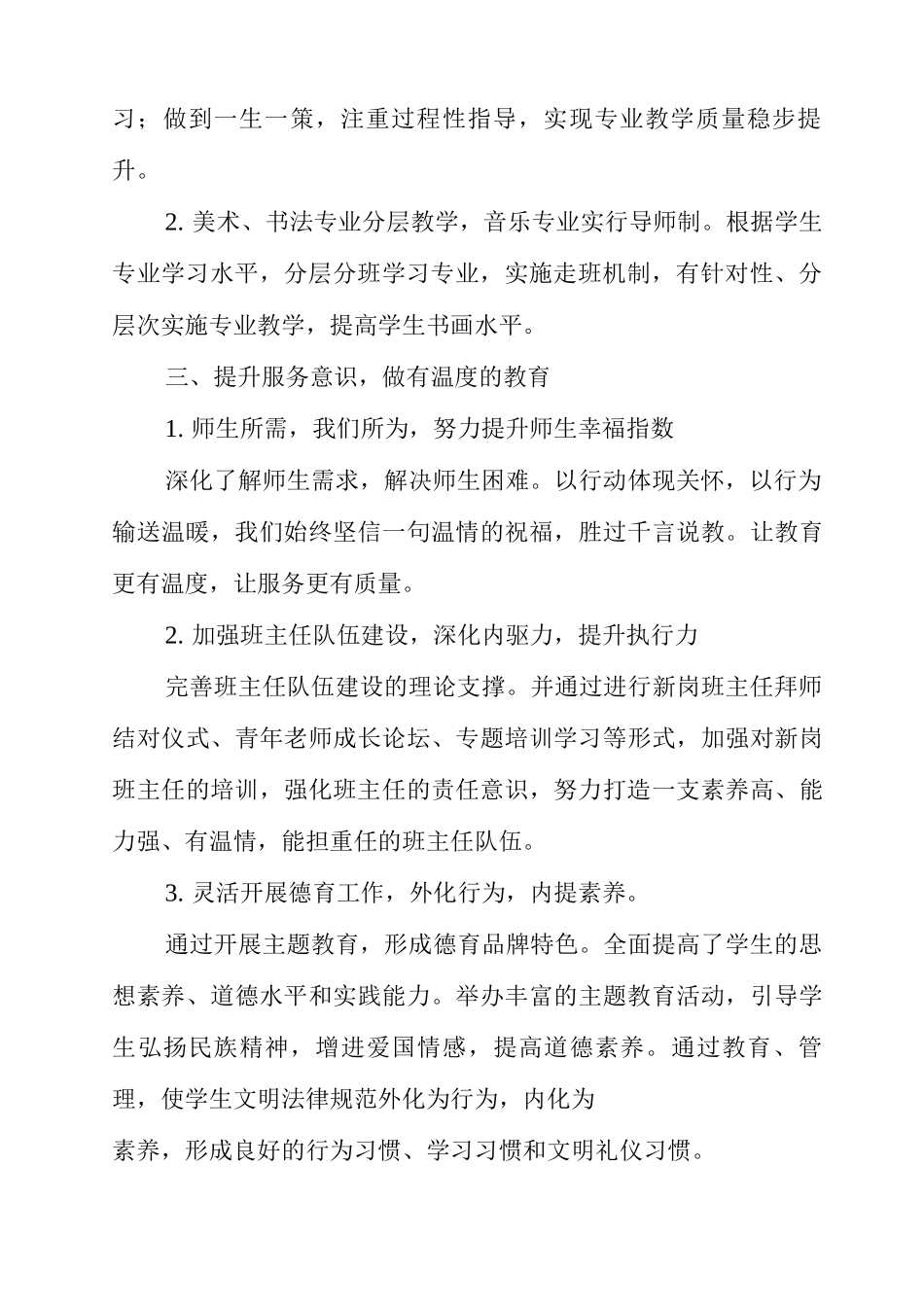 中学2025-2025学年度第一学期工作总结_第2页