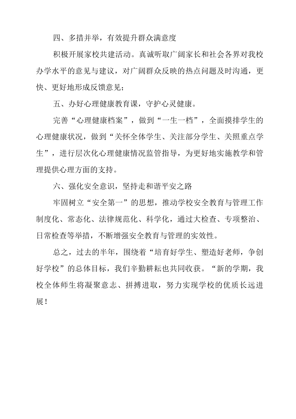 中学2025-2025学年度第一学期工作总结_第3页