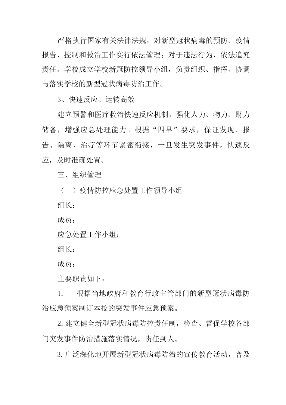 中学2025-2025学年度第一学期新冠防控应急预案_第2页