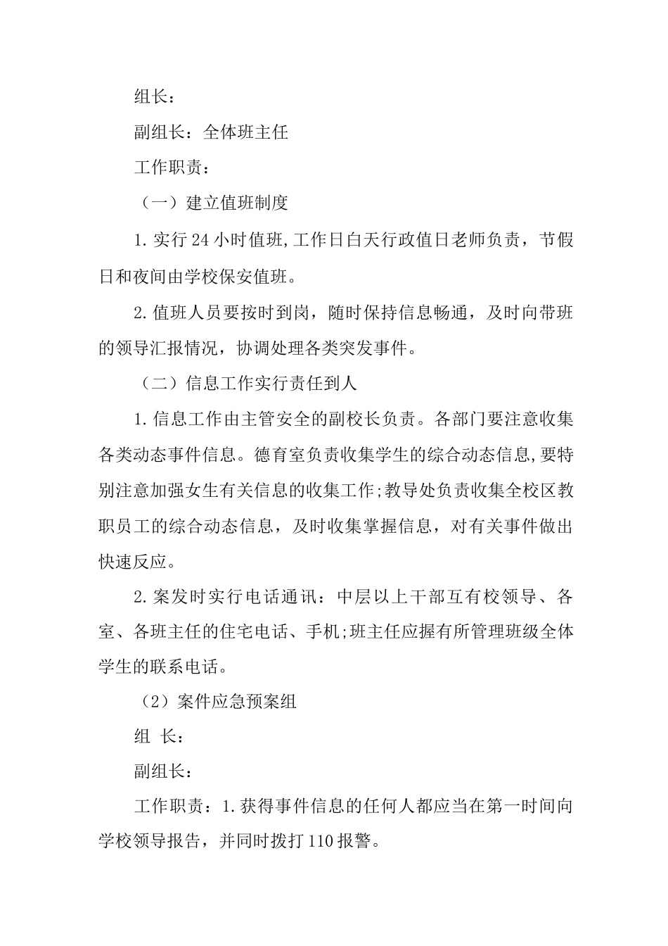 中学2025-2025学年度第一学期校门口防暴事件应急预案_第2页