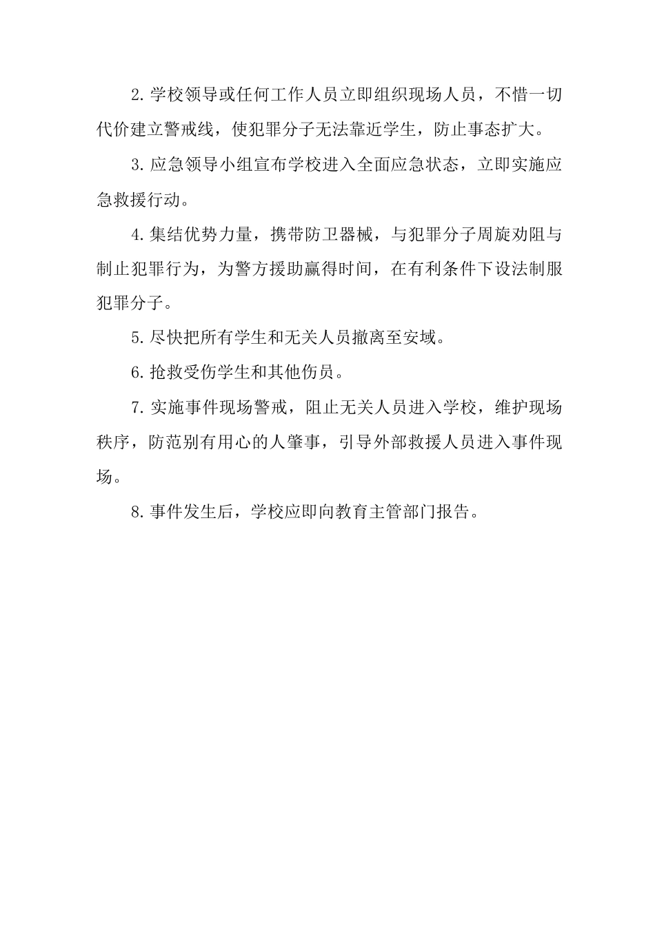 中学2025-2025学年度第一学期校门口防暴事件应急预案_第3页