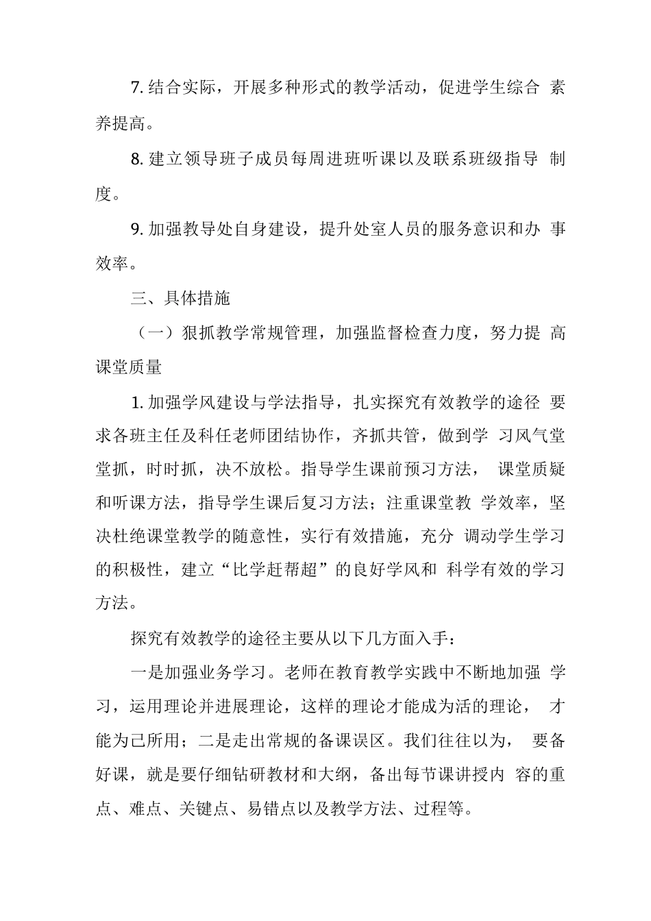 中学2025-2025学年度第二学期教导处工作计划_第2页