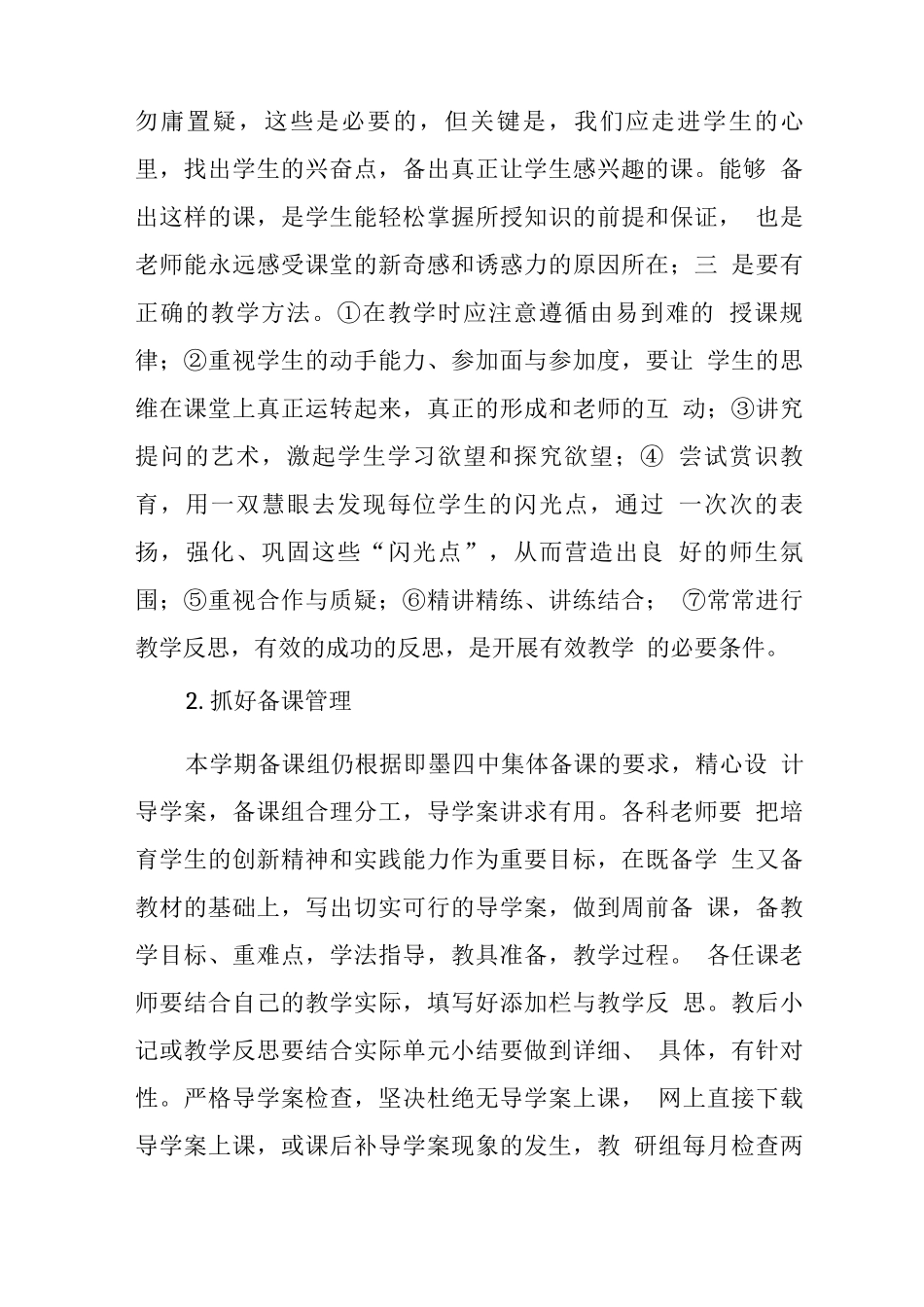 中学2025-2025学年度第二学期教导处工作计划_第3页