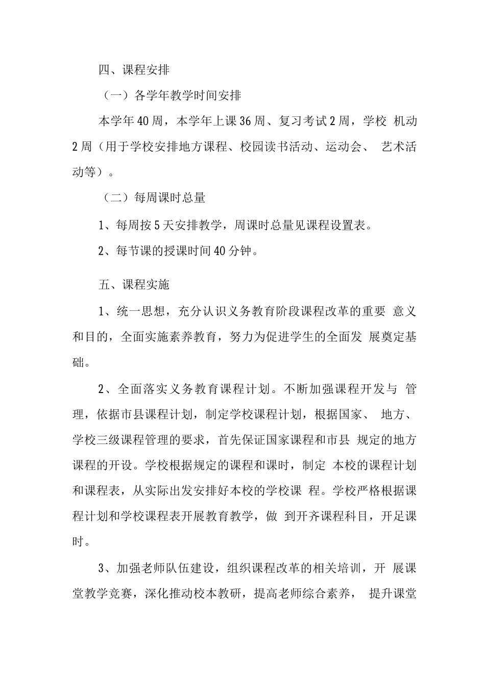 中学2025-2025学年度课程设置方案_第2页