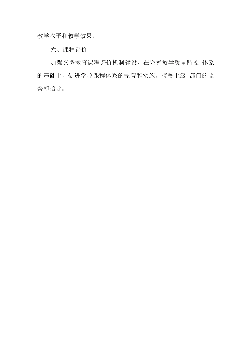 中学2025-2025学年度课程设置方案_第3页
