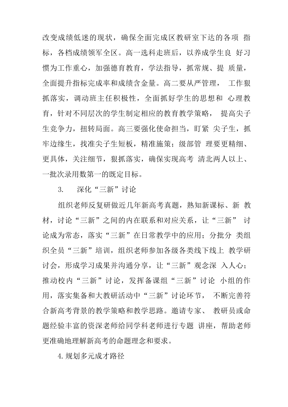 中学2025-2025学年度第二学期工作计划_第2页