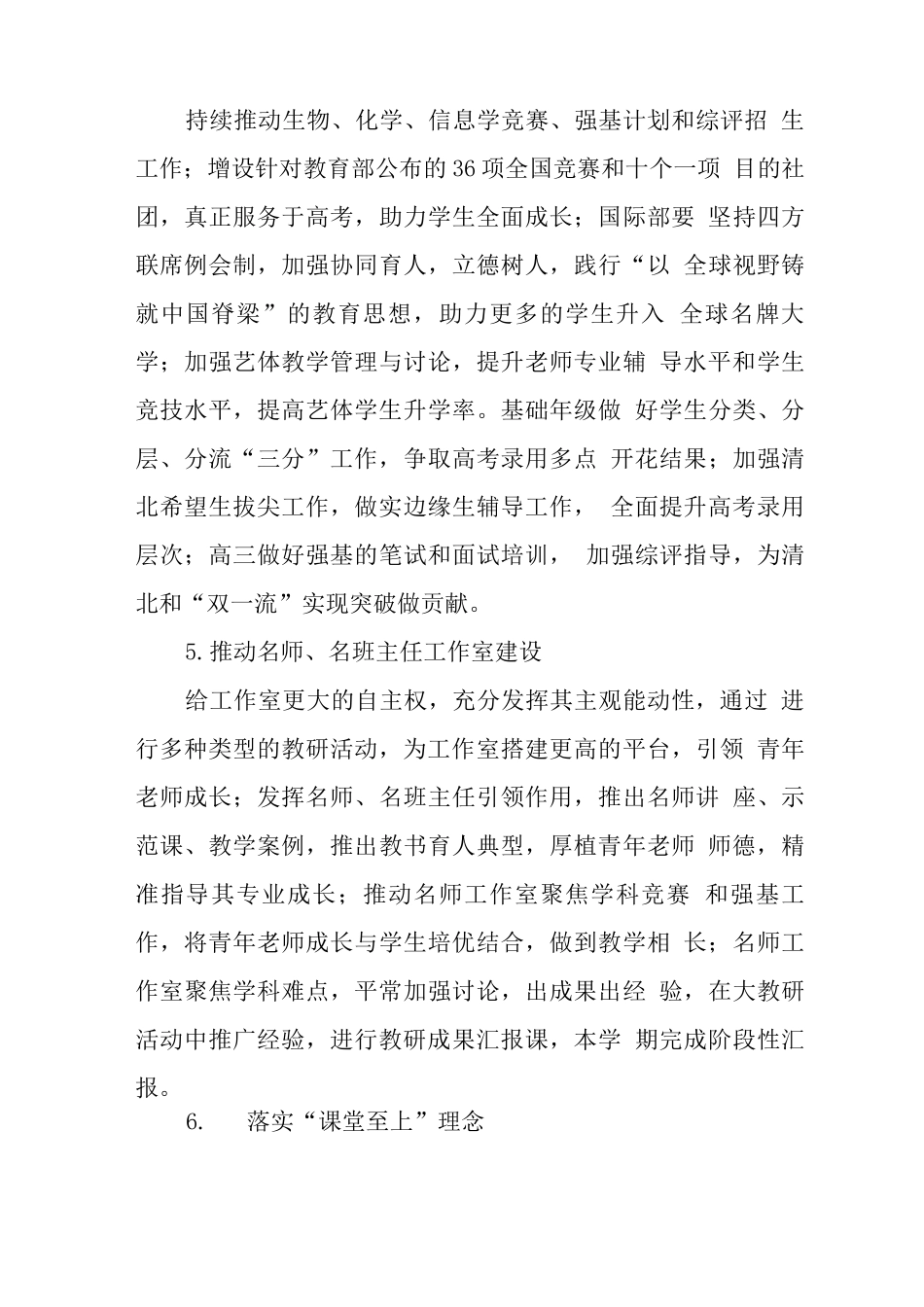 中学2025-2025学年度第二学期工作计划_第3页