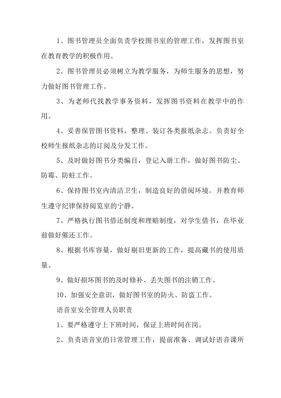 中学2025-2025学年度第一学期校舍安全管理制度_第3页