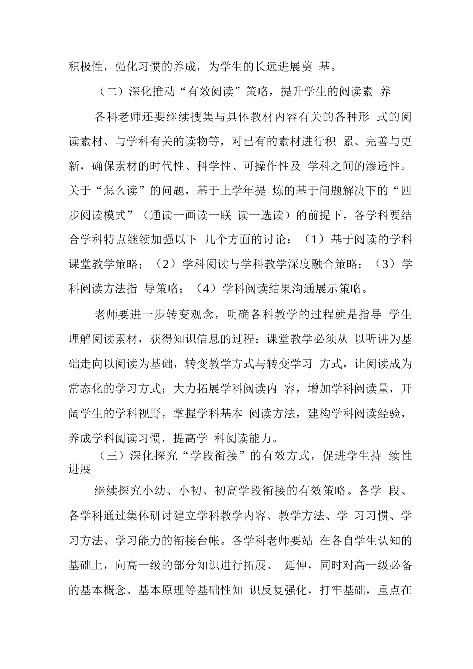 中学2025-2025学年教学计划_第2页