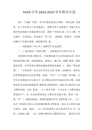 中学2025-2025学年教学计划