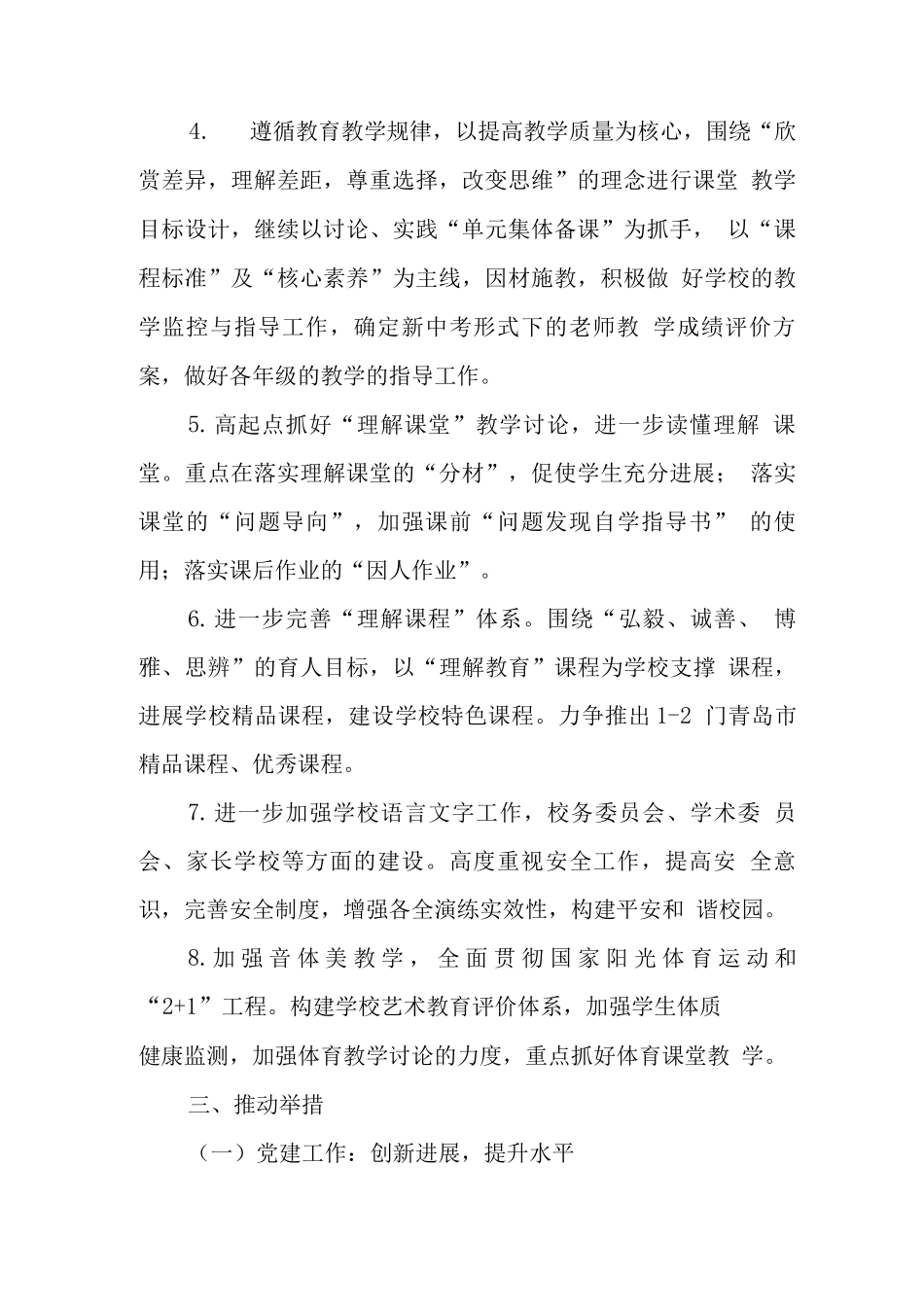 中学2025-2025学年第一学期工作计划_第2页