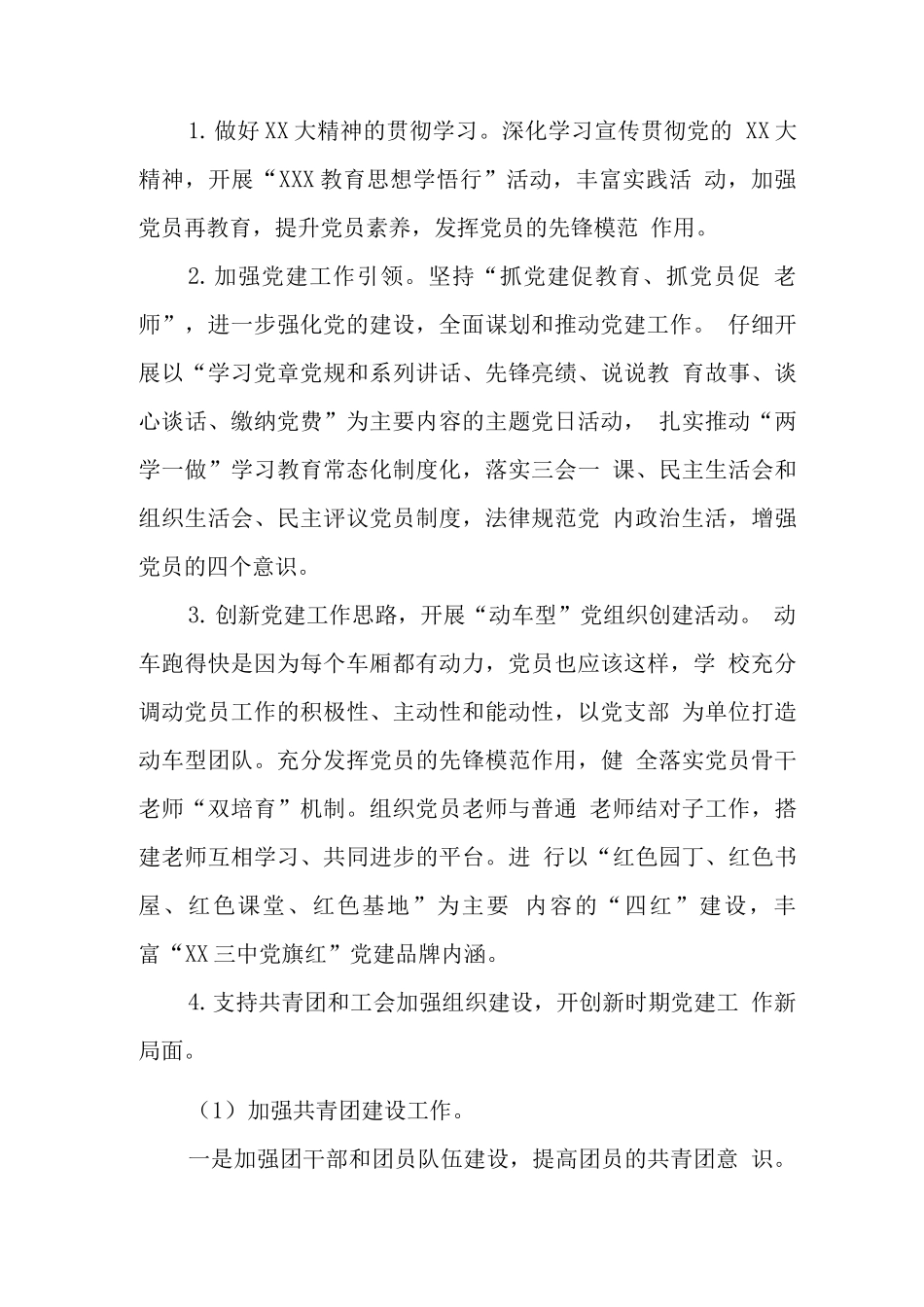 中学2025-2025学年第一学期工作计划_第3页