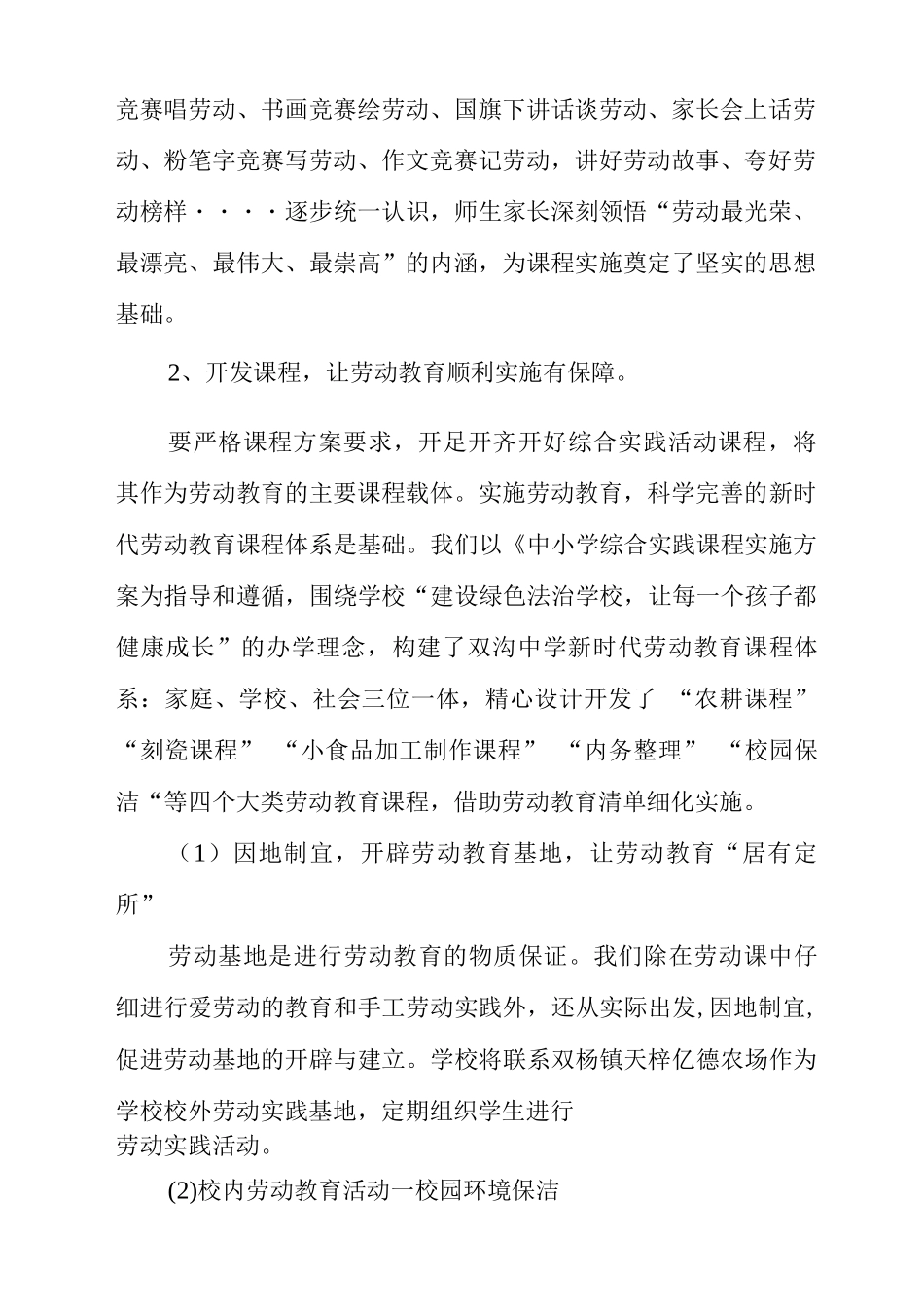 中学2025-2025学年第二学期学校劳动教育计划_第2页
