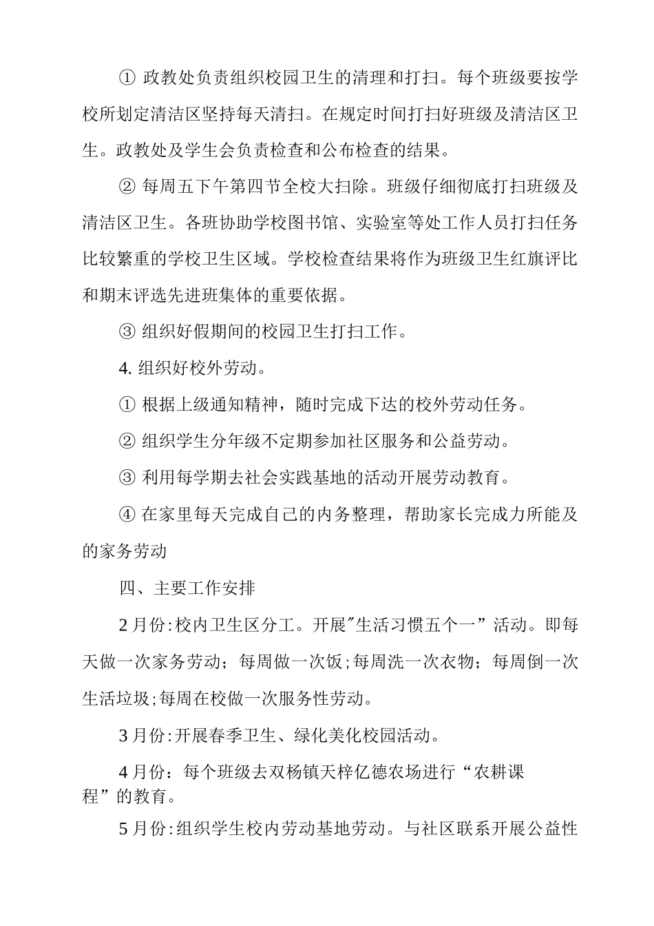 中学2025-2025学年第二学期学校劳动教育计划_第3页