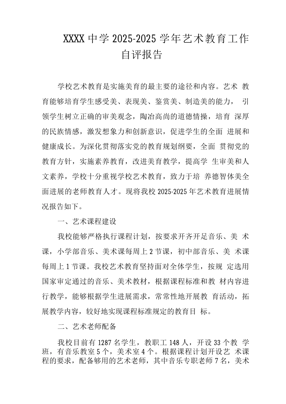 中学2025-2025学年艺术教育工作自评报告_第1页