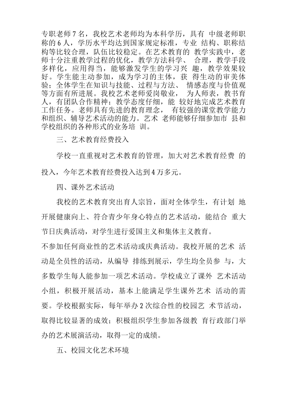中学2025-2025学年艺术教育工作自评报告_第2页
