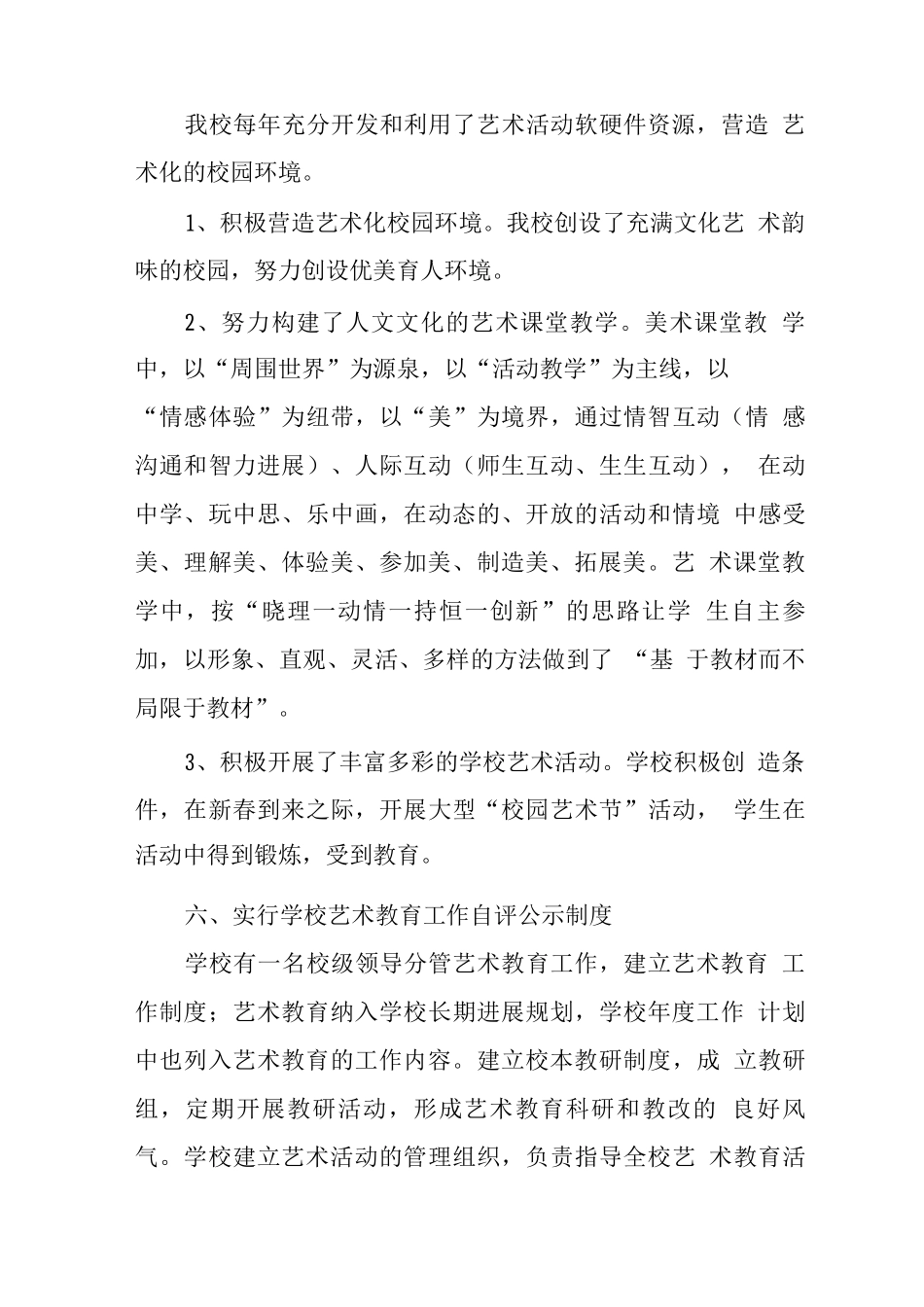 中学2025-2025学年艺术教育工作自评报告_第3页