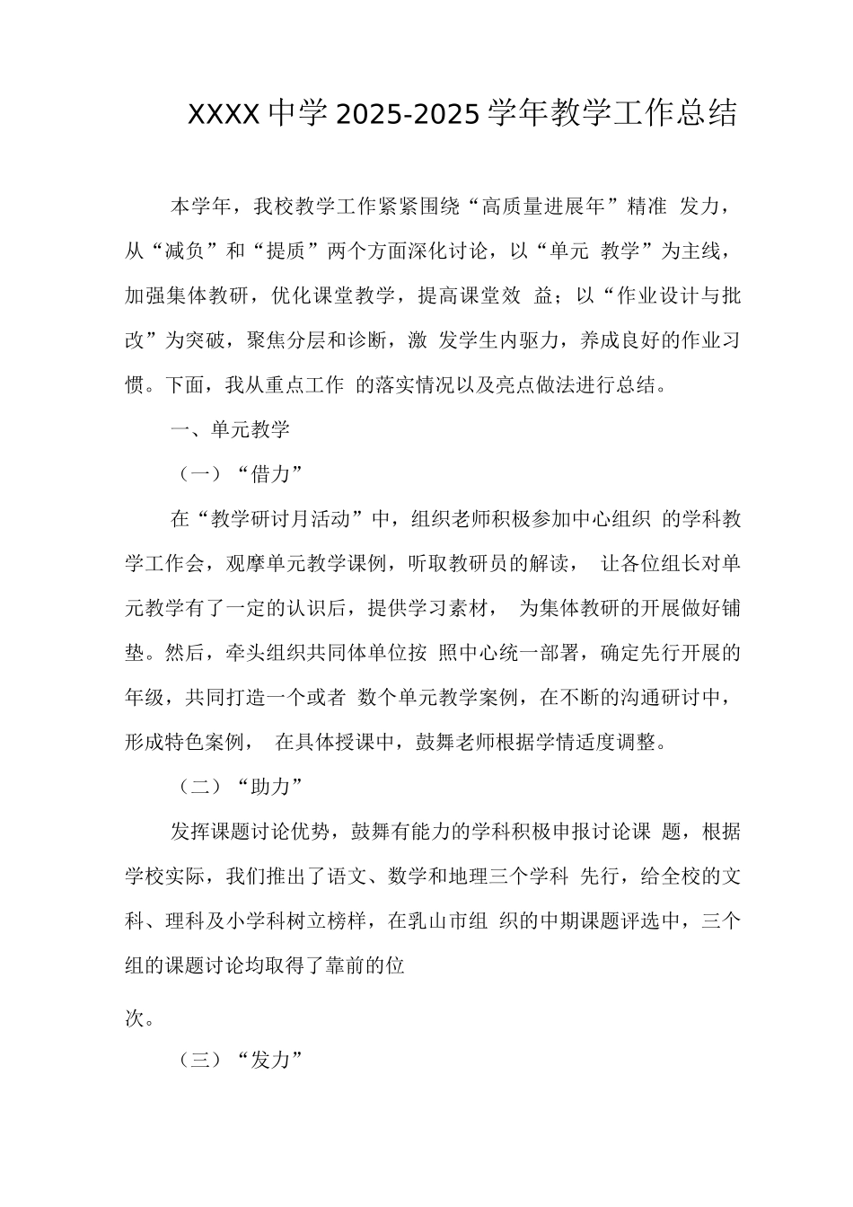 中学2025-2025学年教学工作总结_第1页