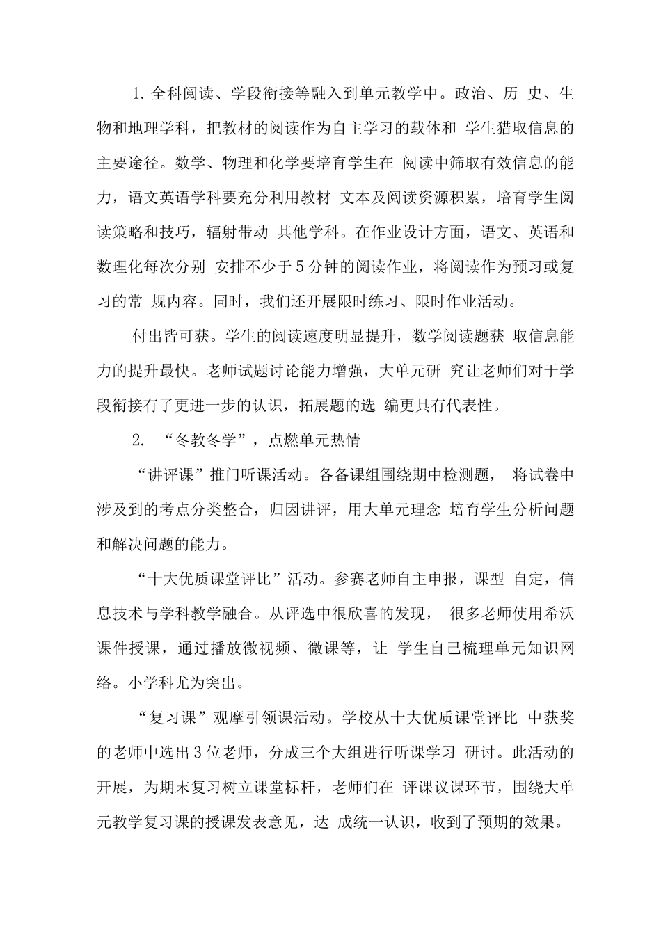 中学2025-2025学年教学工作总结_第2页