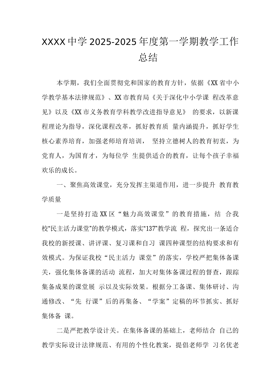 中学2025-2025年度第一学期教学工作总结_第1页