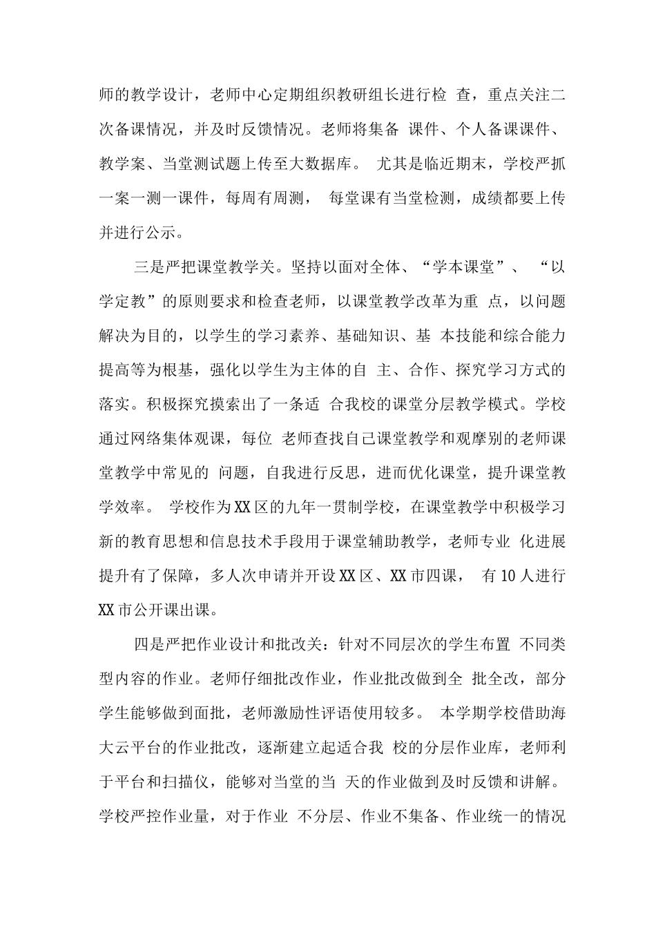 中学2025-2025年度第一学期教学工作总结_第2页