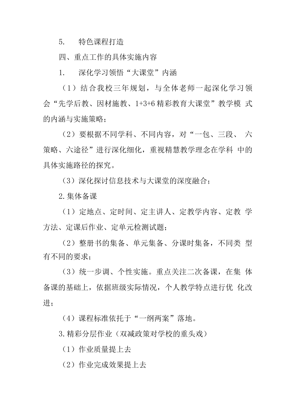 中学2025-2025年度第一学期教学计划_第2页