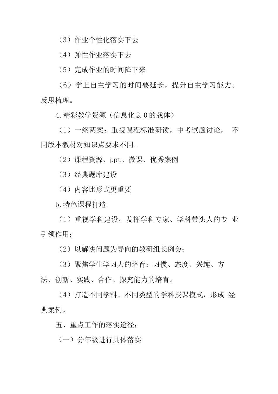 中学2025-2025年度第一学期教学计划_第3页