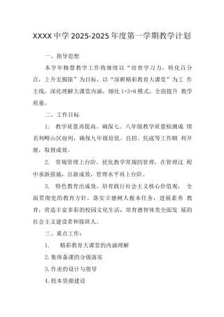 中学2025-2025年度第一学期教学计划