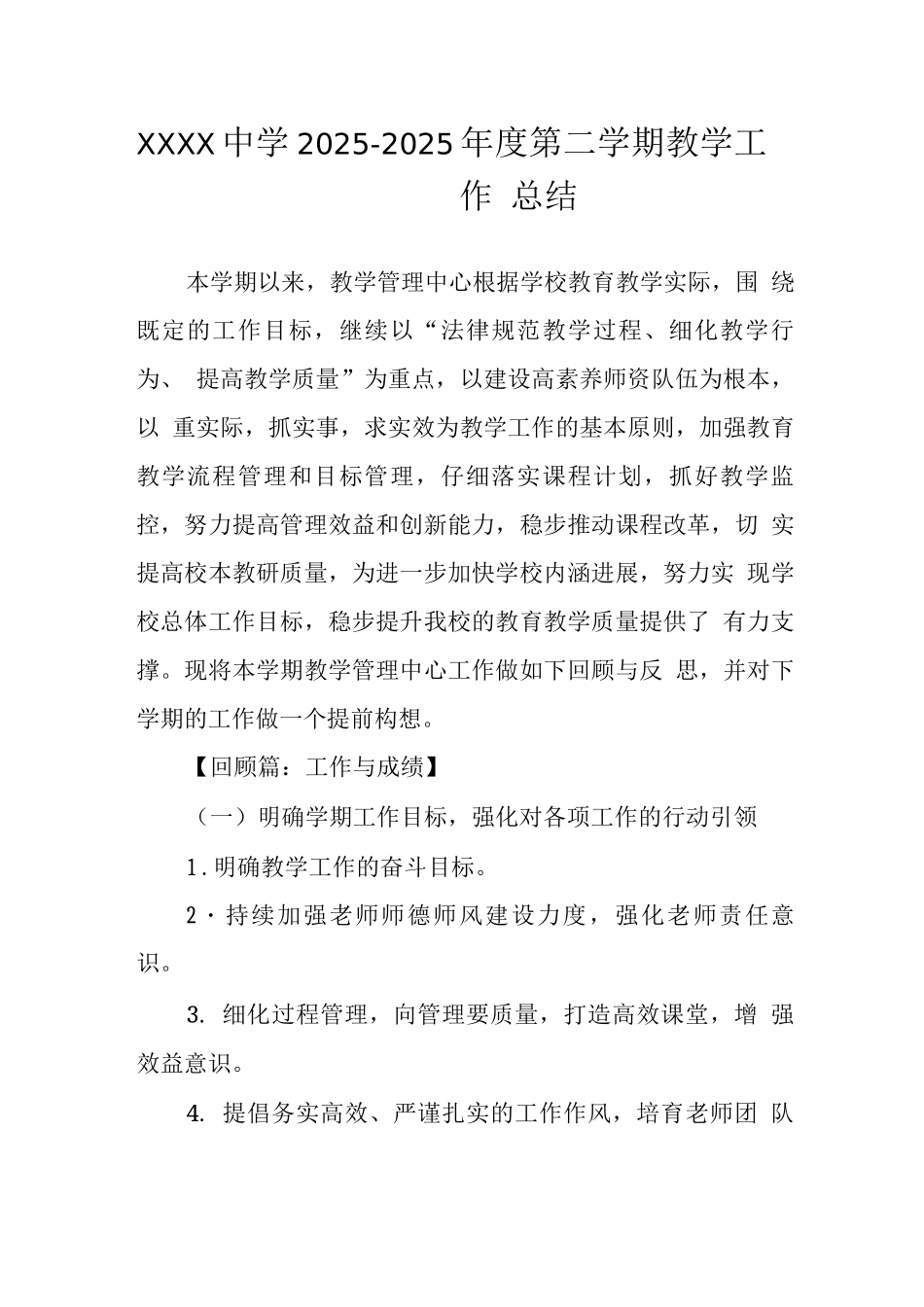 中学2025-2025年度第二学期教学工作总结3_第1页