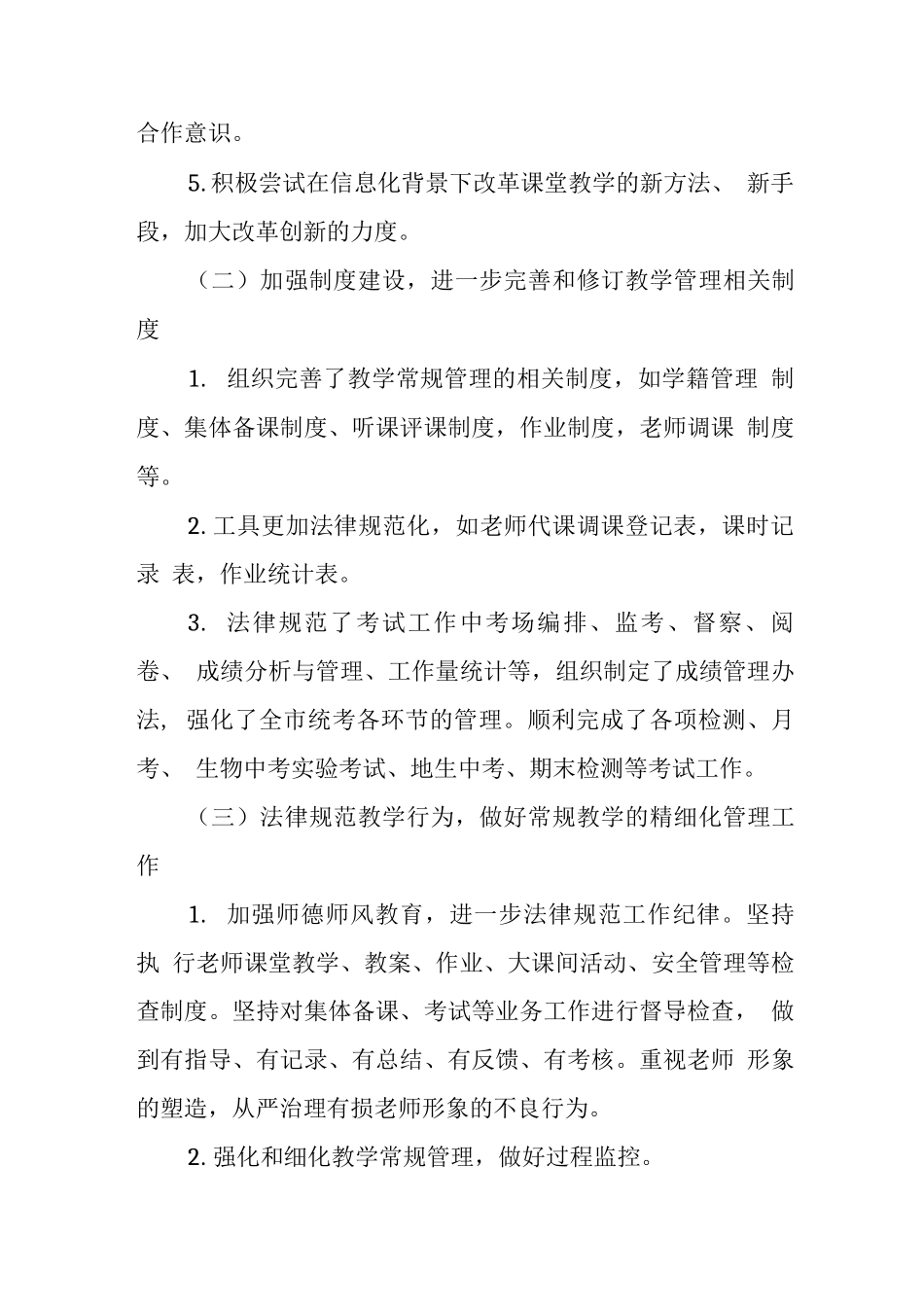 中学2025-2025年度第二学期教学工作总结3_第2页