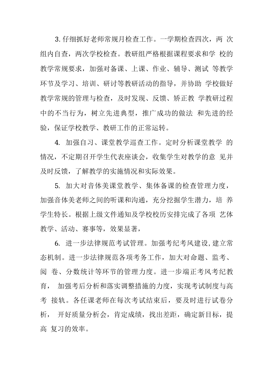 中学2025-2025年度第二学期教学工作总结3_第3页