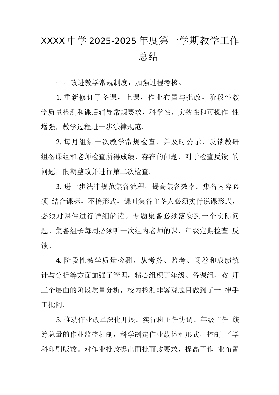 中学2025-2025年度第一学期教学工作总结2_第1页