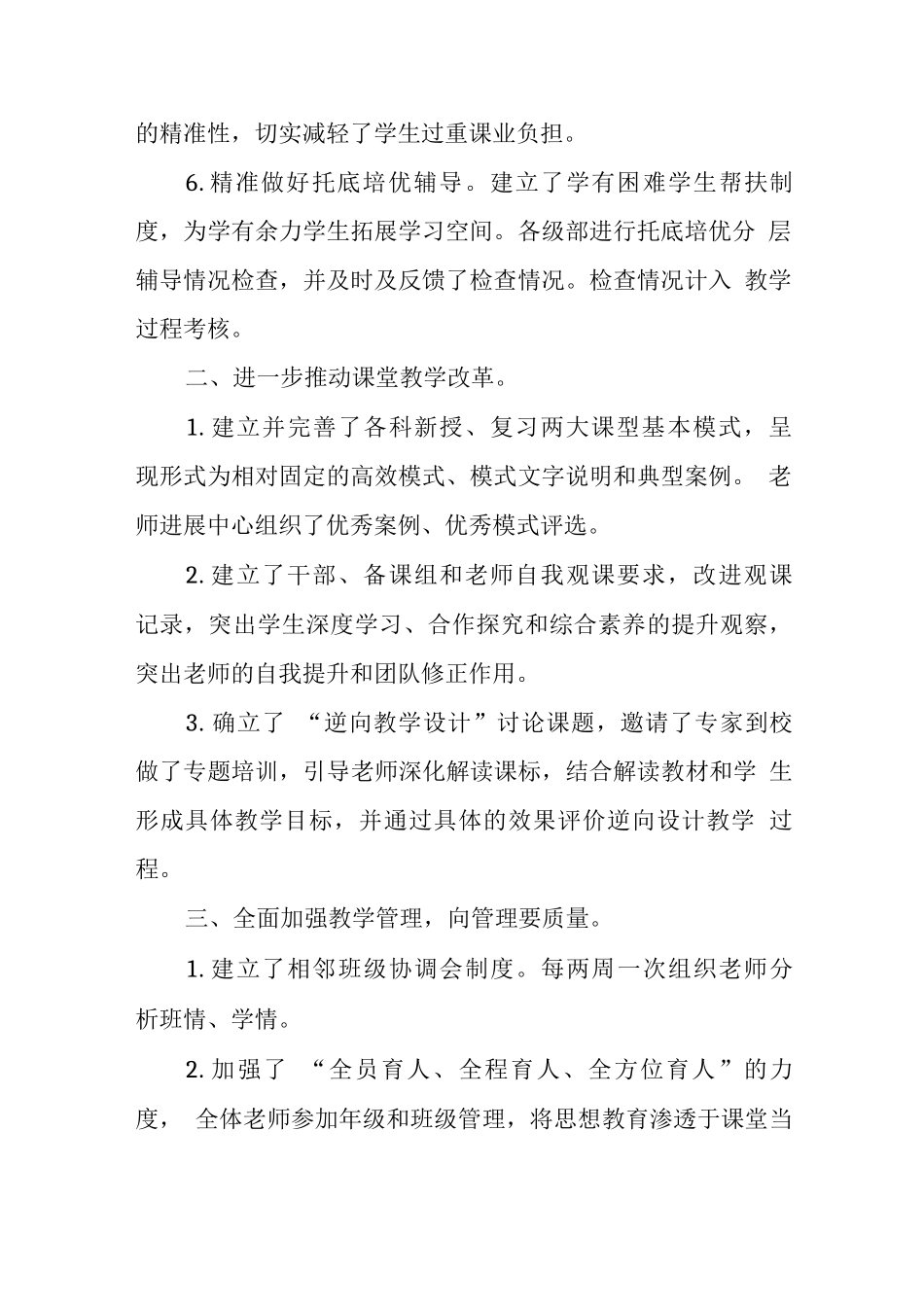 中学2025-2025年度第一学期教学工作总结2_第2页